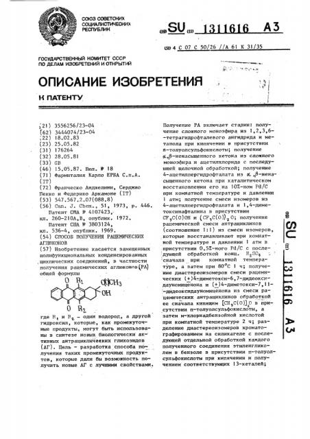 Способ получения рацемических аглюконов (патент 1311616)