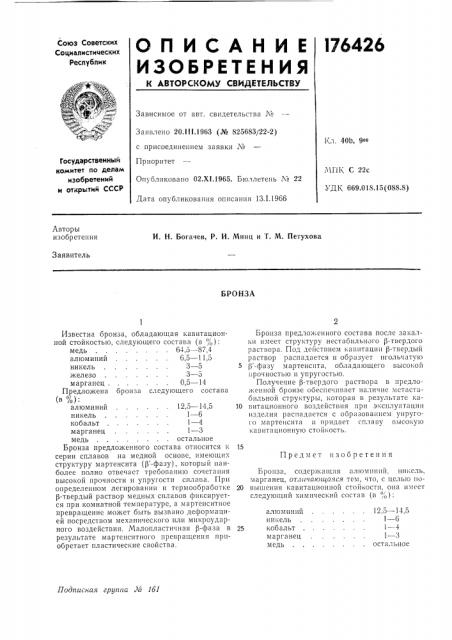 Патент ссср  176426 (патент 176426)