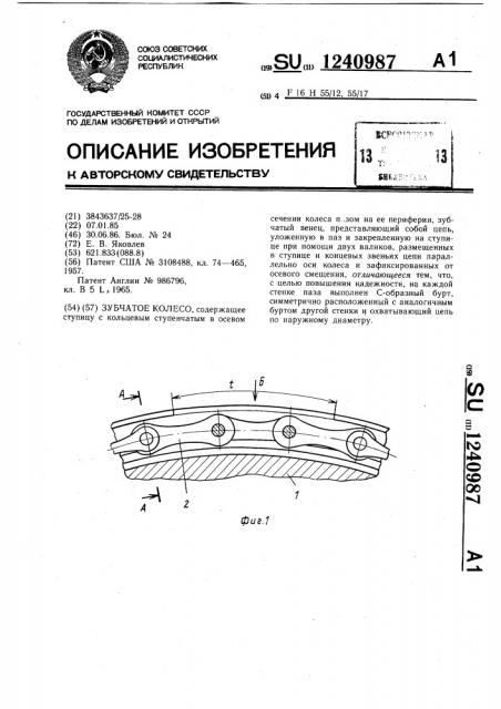Зубчатое колесо (патент 1240987)