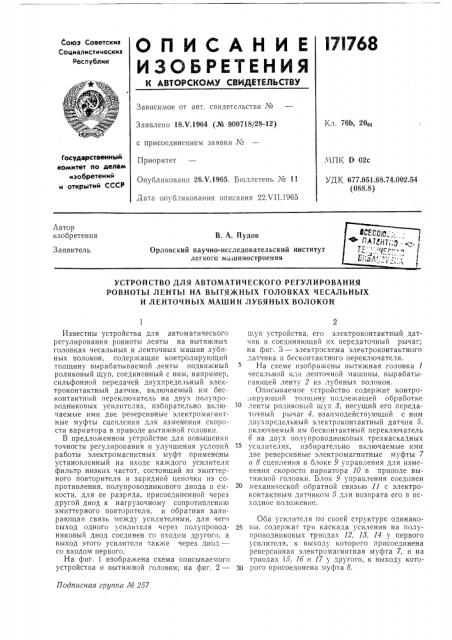 Устройство для автоматического регулирования (патент 171768)