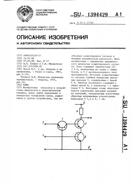 Ключ (патент 1394429)