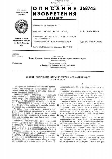 Патент ссср  368743 (патент 368743)