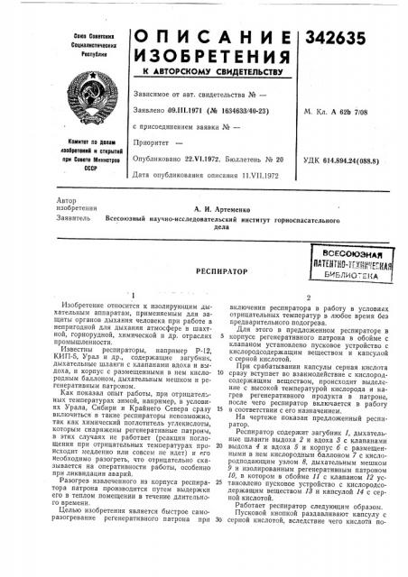 Патент ссср  342635 (патент 342635)