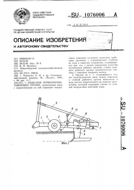 Навесное почвообрабатывающее орудие (патент 1076006)