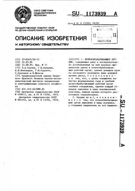 Почвообрабатывающее орудие (патент 1173939)