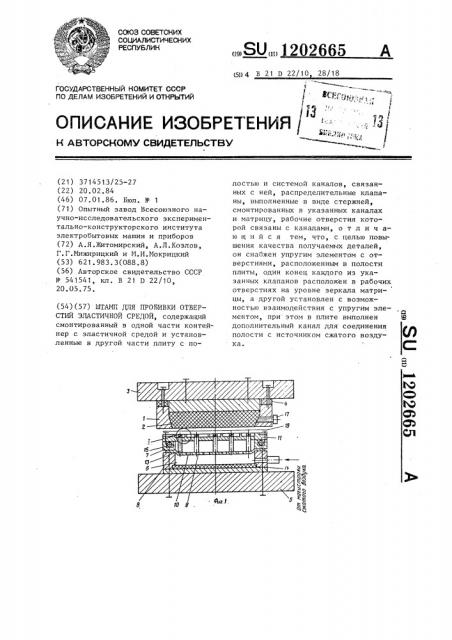 Штамп для пробивки отверстий эластичной средой (патент 1202665)