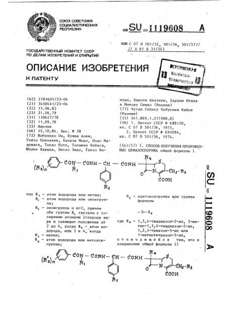 Способ получения производных цефалоспорина (патент 1119608)