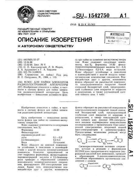 Флюс для пайки элементов радиоэлектронной аппаратуры (патент 1542750)