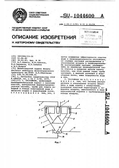 Отстойник (патент 1044600)