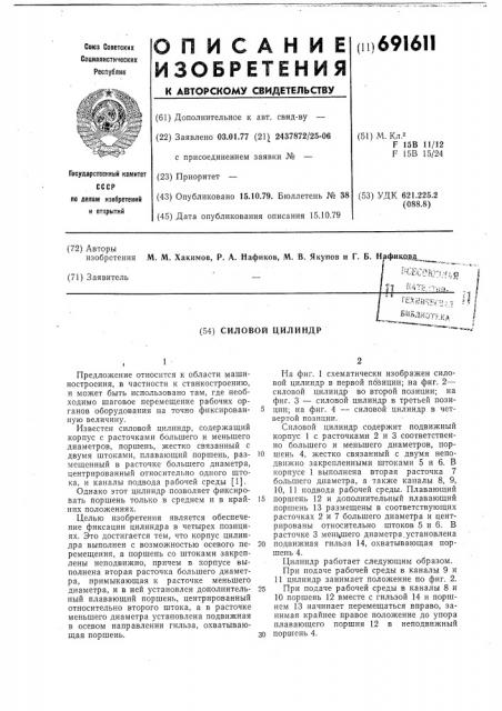 Силовой цилиндр (патент 691611)