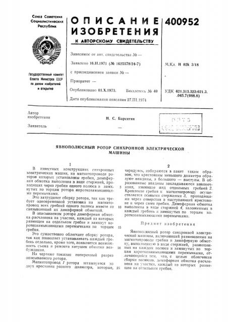 Патент ссср  400952 (патент 400952)