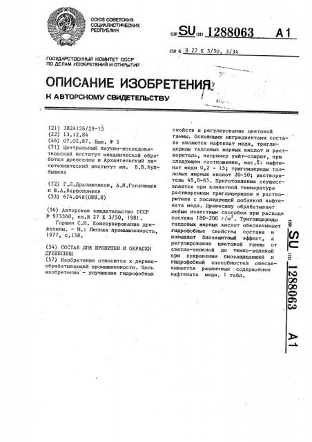 Состав для пропитки и окраски древесины (патент 1288063)