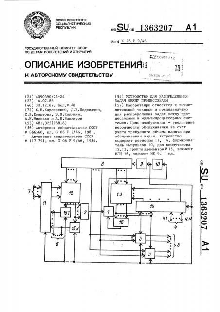 Устройство для распределения задач между процессорами (патент 1363207)