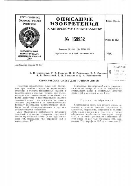 Патент ссср  159952 (патент 159952)