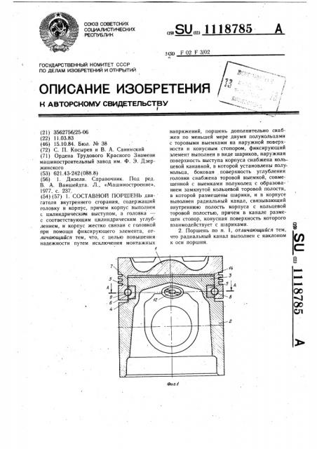 Составной поршень (патент 1118785)