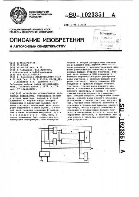 Устройство формирования временных интервалов (патент 1023351)