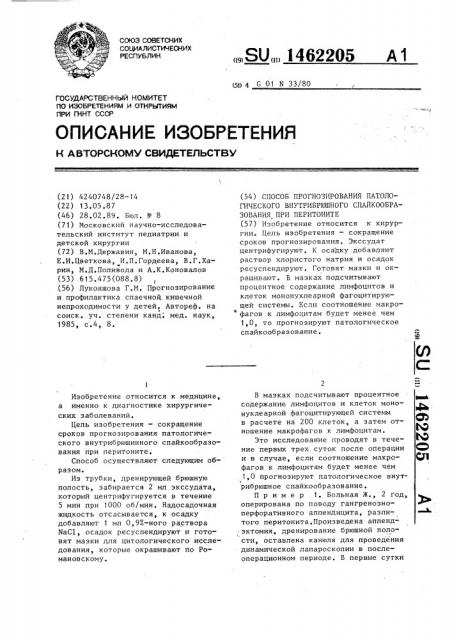 Способ прогнозирования патологического внутрибрюшного спайкообразования при перитоните (патент 1462205)