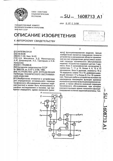 Устройство для определения периода технического обслуживания изделия (патент 1608713)