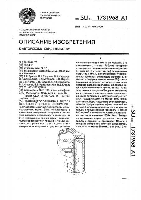 Цилиндропоршневая группа двигателя внутреннего сгорания (патент 1731968)