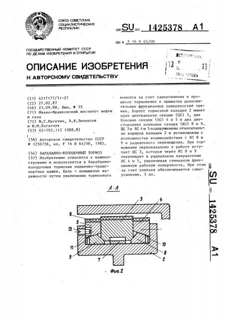 Барабанно-колодочный тормоз (патент 1425378)