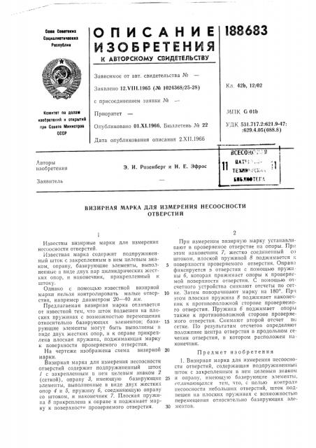 Патент ссср  188683 (патент 188683)