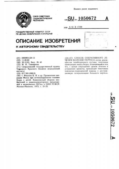 Способ оперативного лечения болезни пертеса (патент 1050672)