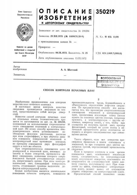 Биелиотсма 1 (патент 350219)