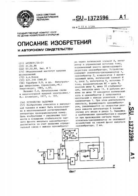 Устройство задержки (патент 1372596)