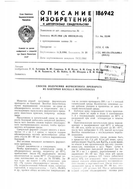 Способ получения ферментного препарата из бактерий bacillus mesentericus (патент 186942)