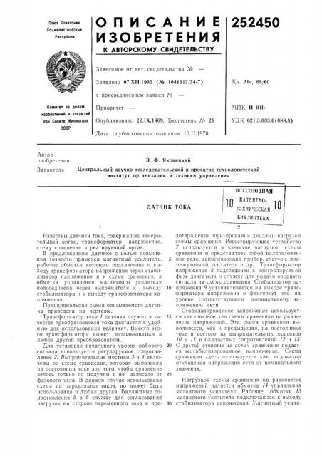 Патент ссср  252450 (патент 252450)