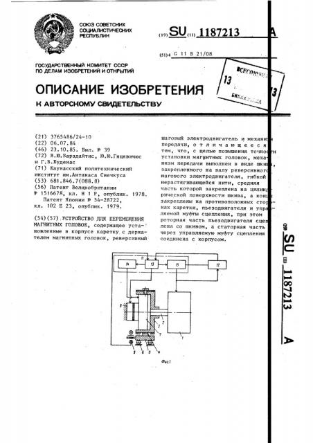 Устройство для перемещения магнитных головок (патент 1187213)