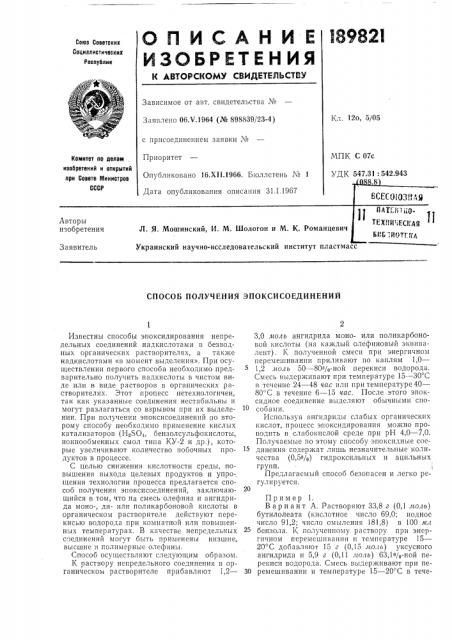 Ая бпс-иотггмii (патент 189821)
