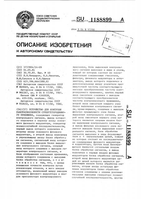 Устройство для контроля работоспособности супергетеродинного приемника (патент 1188899)