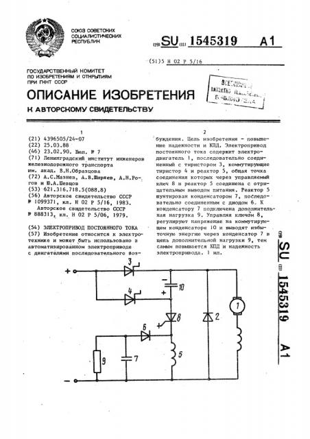 Электропривод постоянного тока (патент 1545319)