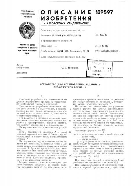 Патент ссср  189597 (патент 189597)