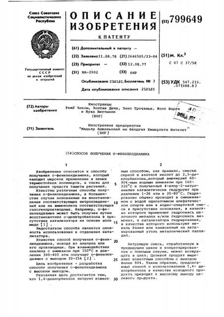 Способ получения 0-фенилендиамина (патент 799649)
