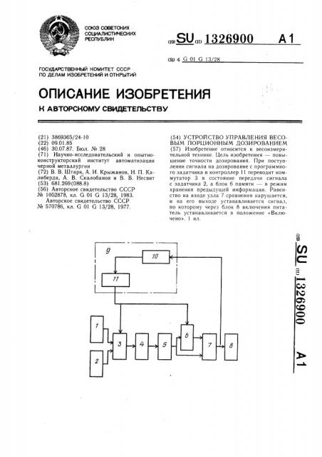 Устройство управления весовым порционным дозированием (патент 1326900)