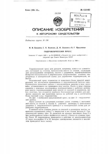 Гидравлический пресс (патент 133162)