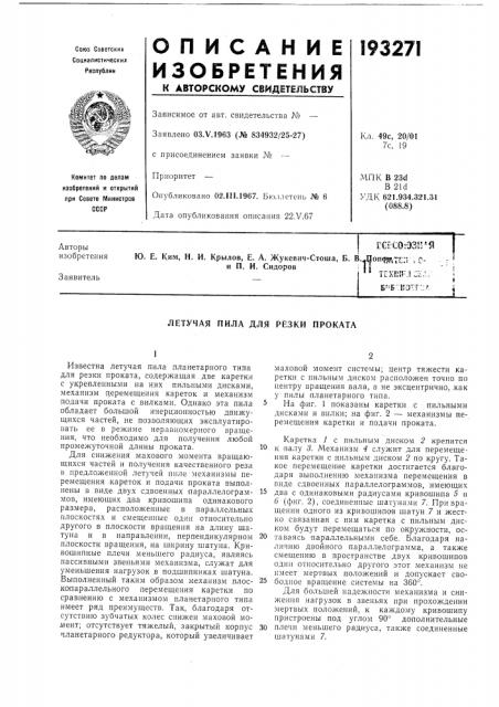 Патент ссср  193271 (патент 193271)