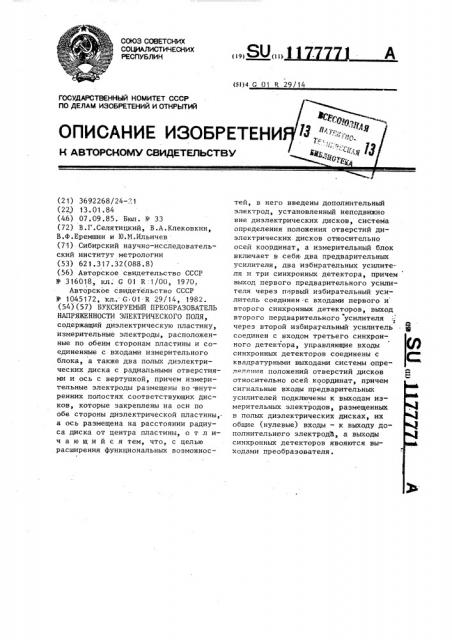 Буксируемый преобразователь напряженности электрического поля (патент 1177771)