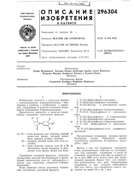 Патент ссср  296304 (патент 296304)