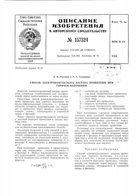 Патент ссср  157324 (патент 157324)