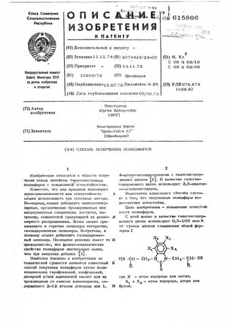 Способ получения полиэфиров (патент 615866)