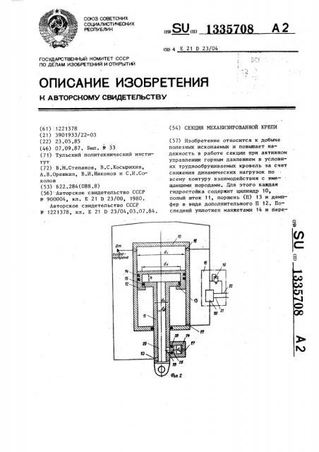 Секция механизированной крепи (патент 1335708)