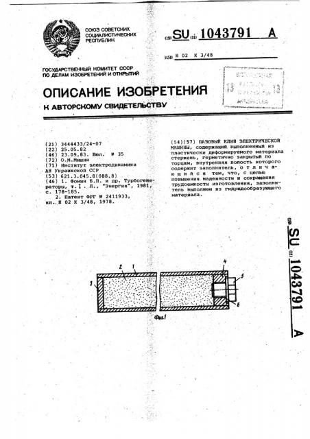 Пазовый клин электрической машины (патент 1043791)