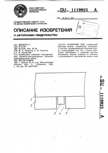 Плавучий док (патент 1119925)