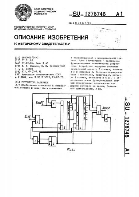 Устройство задержки (патент 1275745)