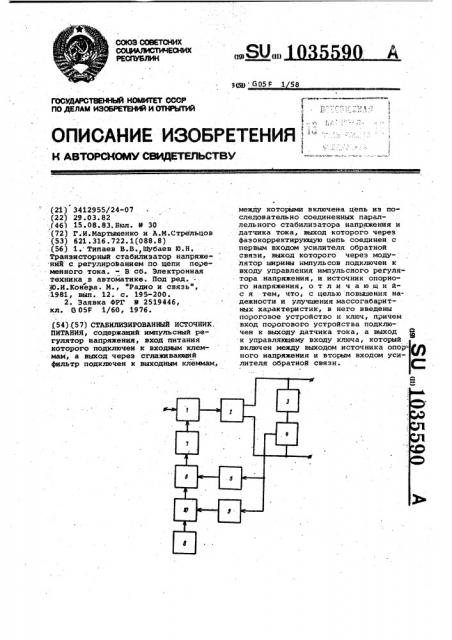 Стабилизированный источник питания (патент 1035590)