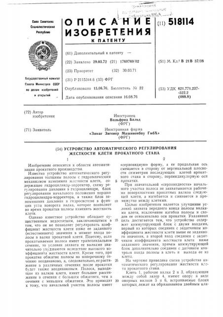 Устройство автоматического регулирования жесткости клети прокатного стана (патент 518114)