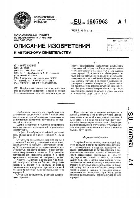 Струйный распылитель (патент 1607963)
